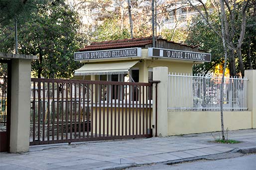 Οργάνωση Γιορτής στο Δημοτικό Βρεφοκομείο Θεσσαλονίκης “Άγιος Στυλιανός”