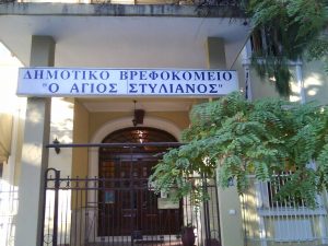 Ο «Άγιος Στυλιανός» καλεί όσους θέλουν να υιοθετήσουν παιδάκι!
