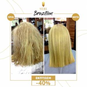 Προσφορά Brazilian Keratin με 40% έκπτωση