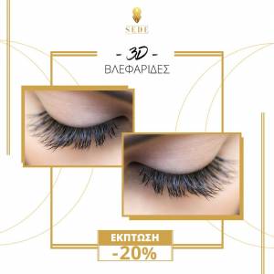 Προσφορά 3D Βλεφαρίδες με έκπτωση 20%